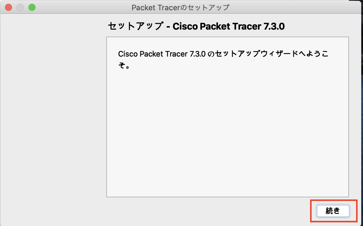Ciscoパケットトレーサーのダウンロード方法