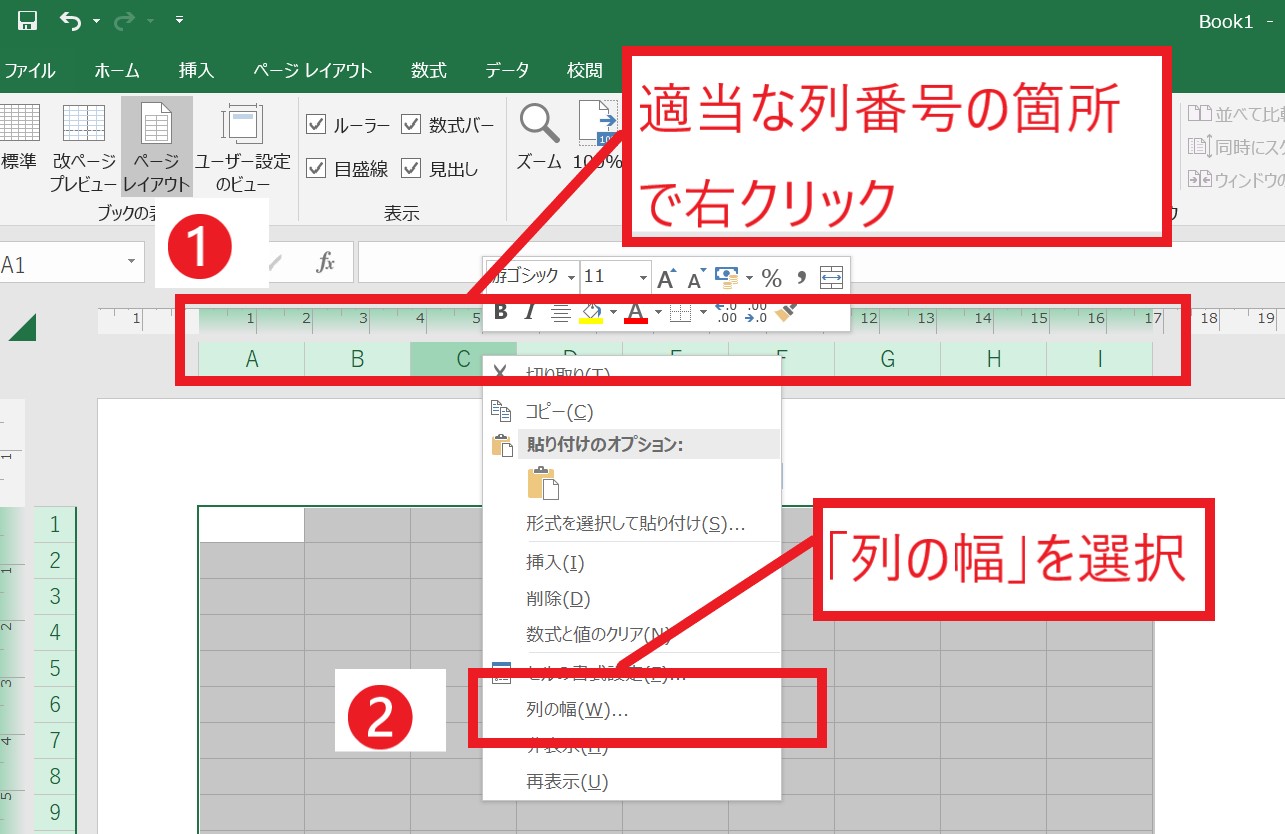 Excel エクセル ピクセルを1cm幅に指定 統一する方法 スタディインフラ