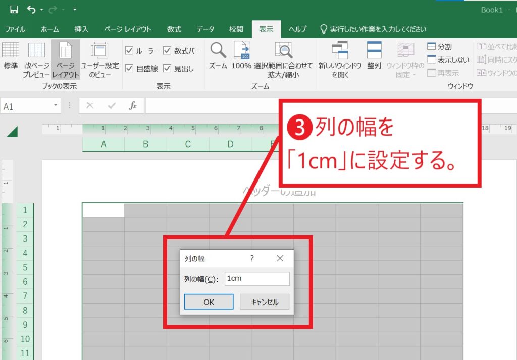【Excel(エクセル)】ピクセルを1cm幅に指定・統一する方法 スタディインフラ