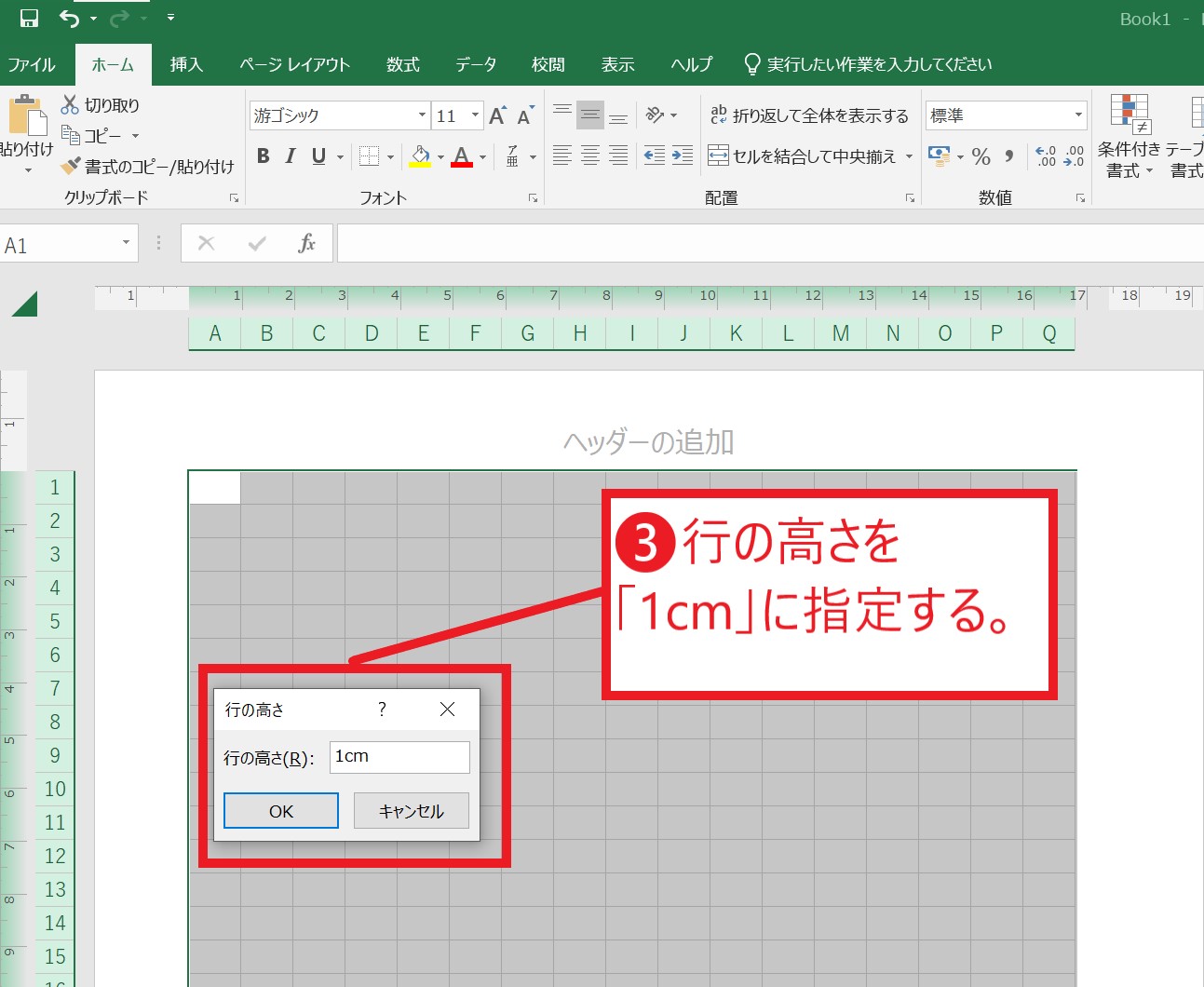 Excel エクセル ピクセルを1cm幅に指定 統一する方法 スタディインフラ