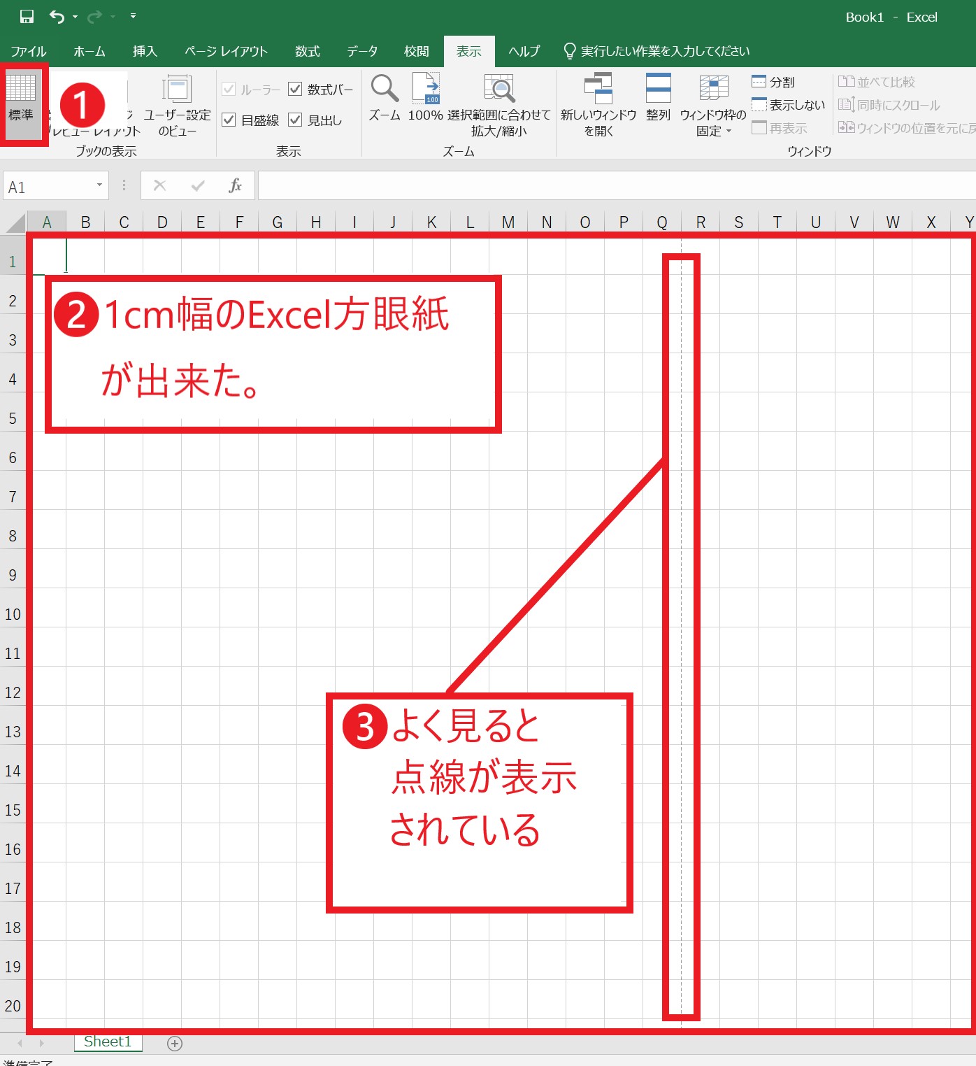 【Excel(エクセル)】ピクセルを1cm幅に指定・統一する方法 スタディインフラ