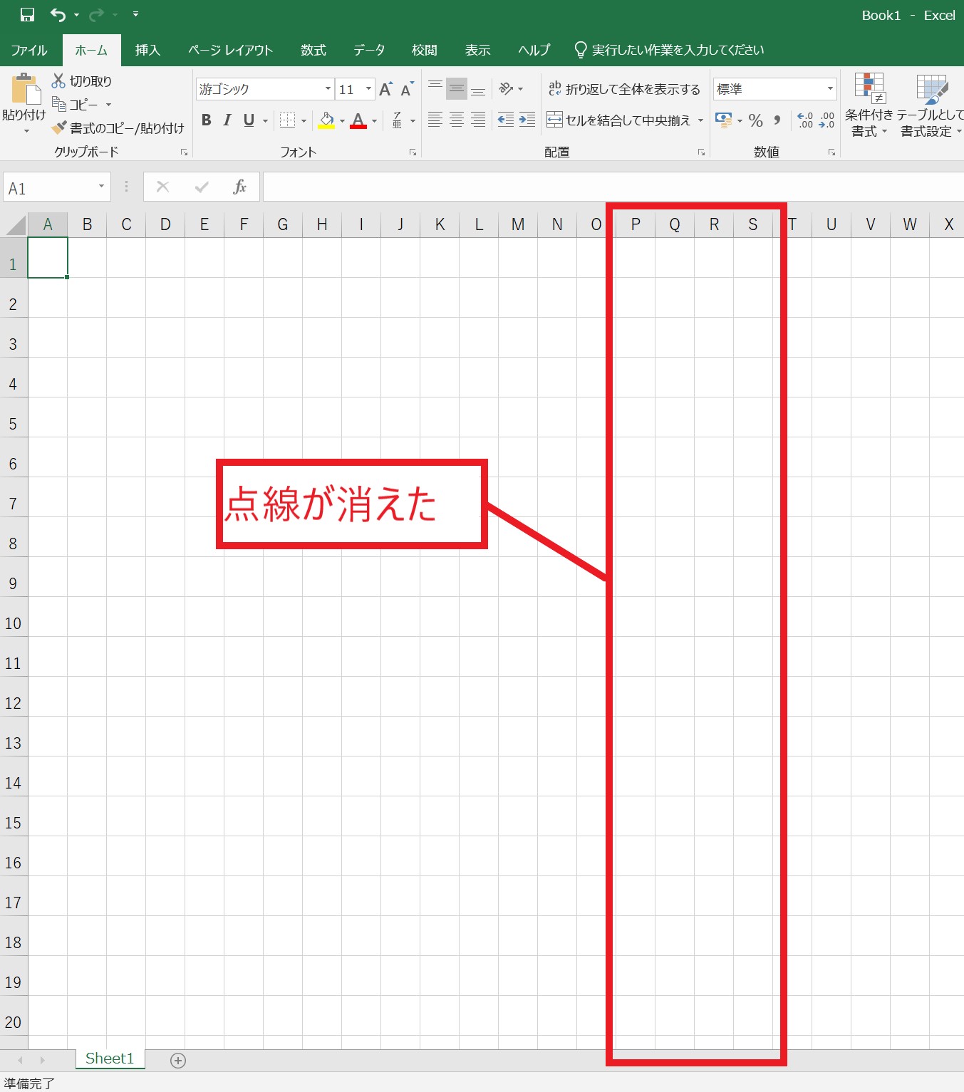 Excel(エクセル)でピクセルを1cmに指定・統一する設定方法