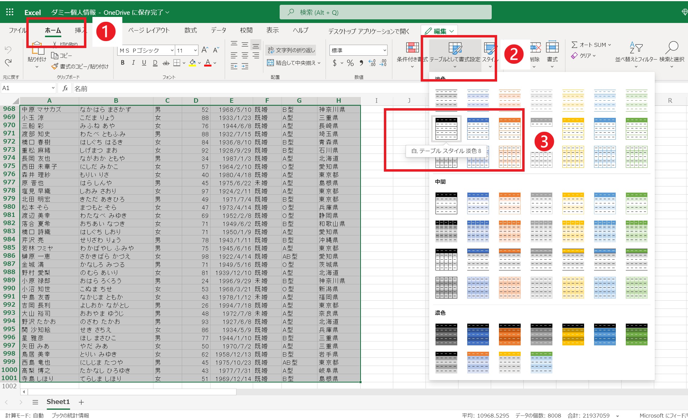 Excel Online 表をテーブルに変換