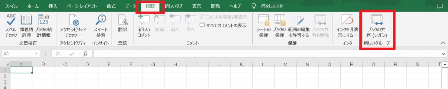 Excel(エクセル)共有の仕方/365・2019で「ブックの共有(レガシ)」を追加する方法も解説 | スタフラTech | Study ...