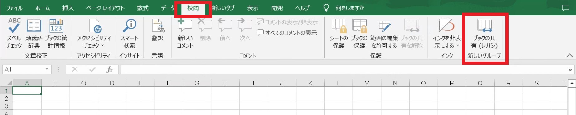 Excel(エクセル)でブックの共有の仕方