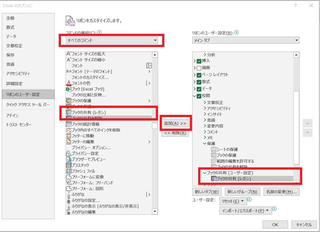 Excel(エクセル)共有の仕方/365・2019で「ブックの共有(レガシ)」を追加する方法も解説 | スタフラTech | Study ...