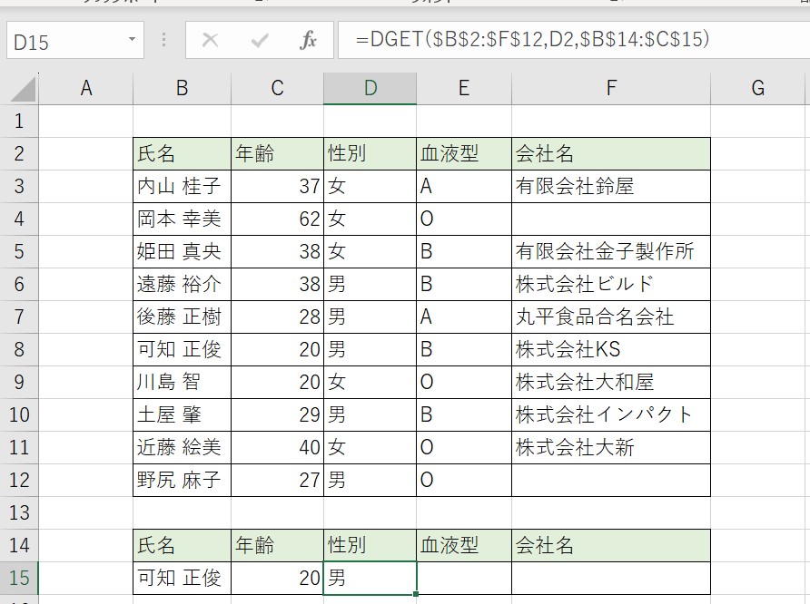 Excel(エクセル)で複数(2つ・3つなど)の条件を満たす値を返す方法 DGET関数