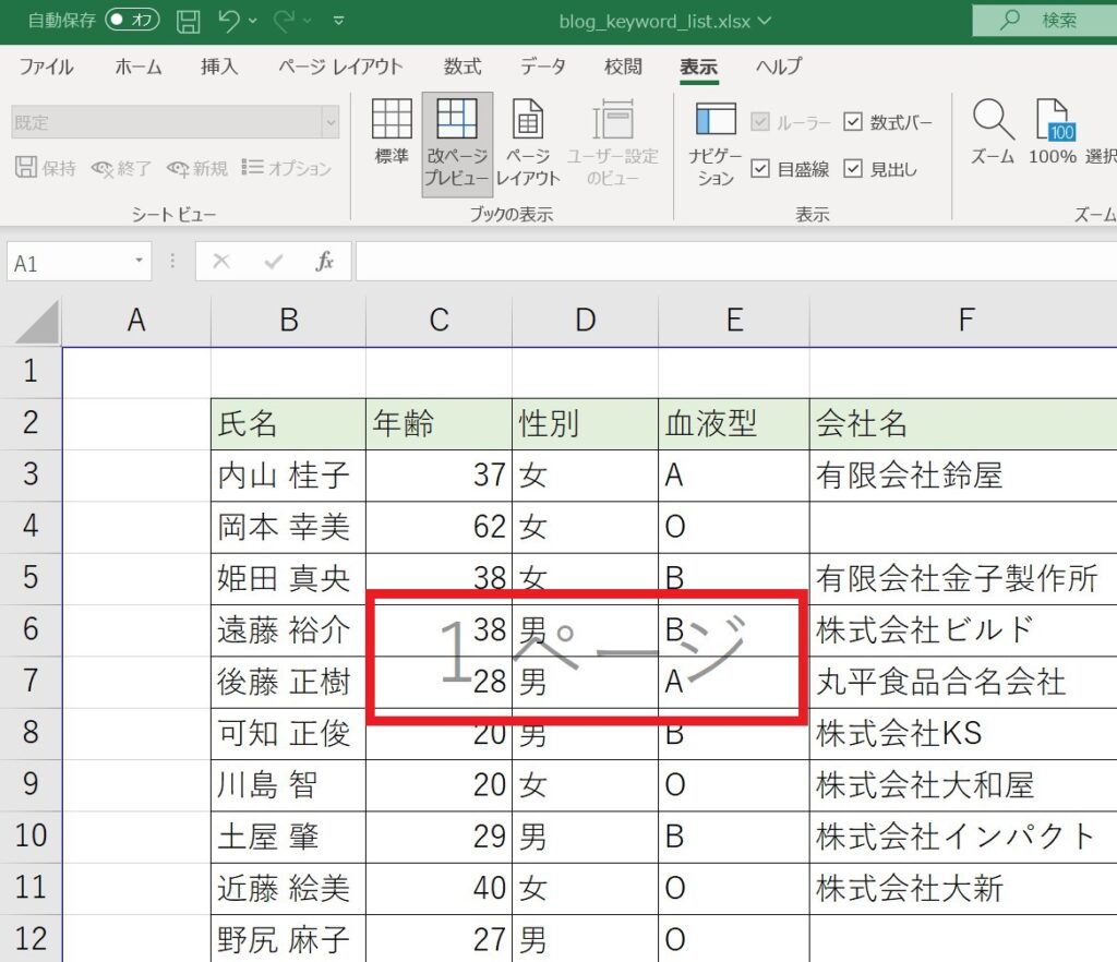 Excel(エクセル)でページ 数(ページ番号)を消す方法（改ページプレビュー）