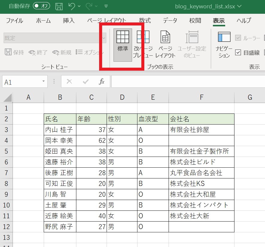 Excel(エクセル)でページ 数(ページ番号)を消す方法（改ページプレビュー）