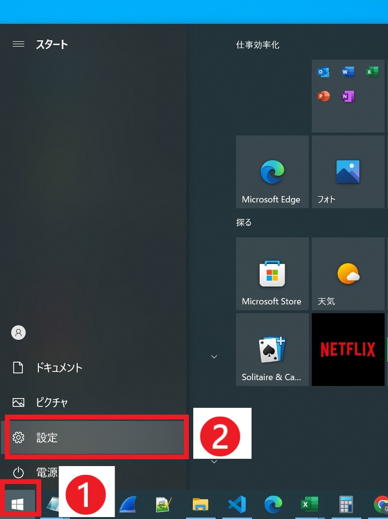 【Windows10/11】手動アップデートのやり方
