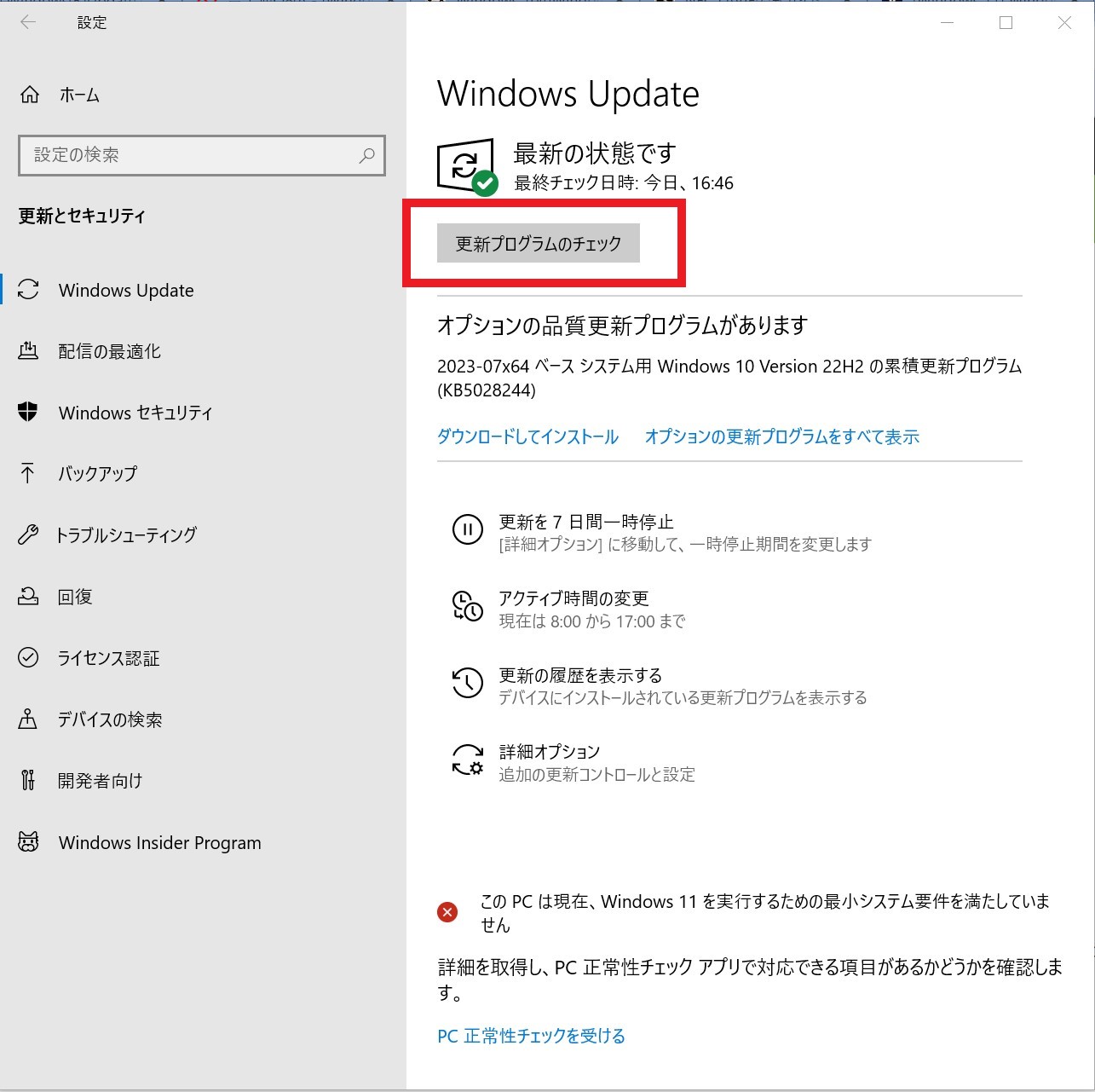 【Windows10/11】手動アップデートのやり方
