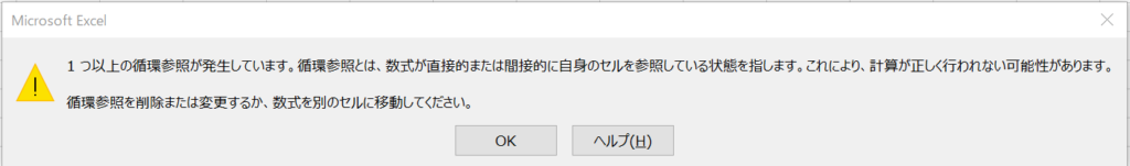 【Excel(エクセル)】循環参照の見つけ方を解説