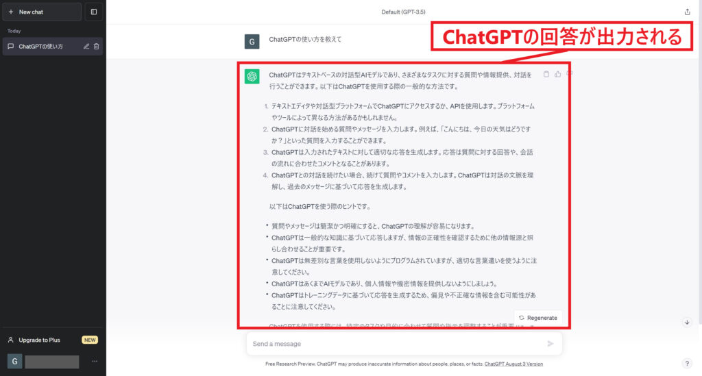 【PC・スマホ】ChatGPT(チャットGPT)の始め方／サインアップからログインまで