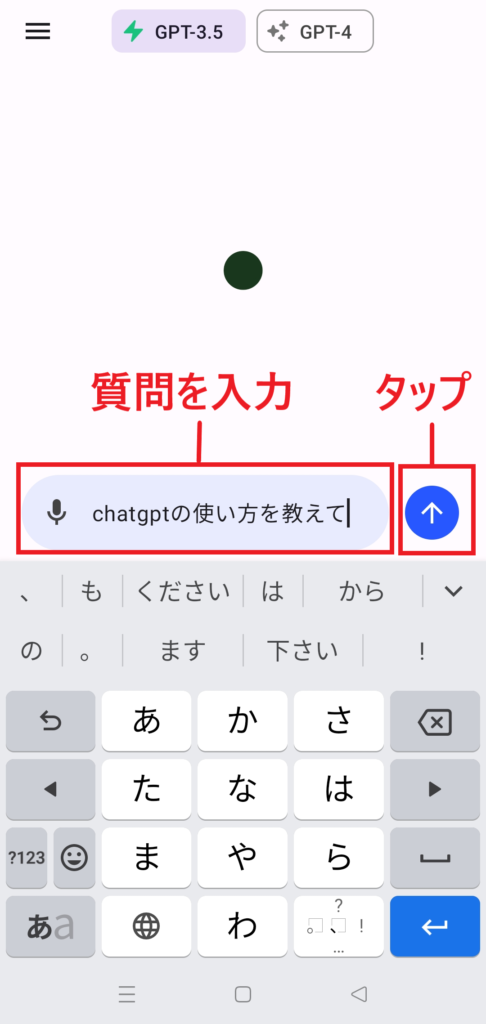 【PC・スマホ】ChatGPT(チャットGPT)の始め方／サインアップからログインまで