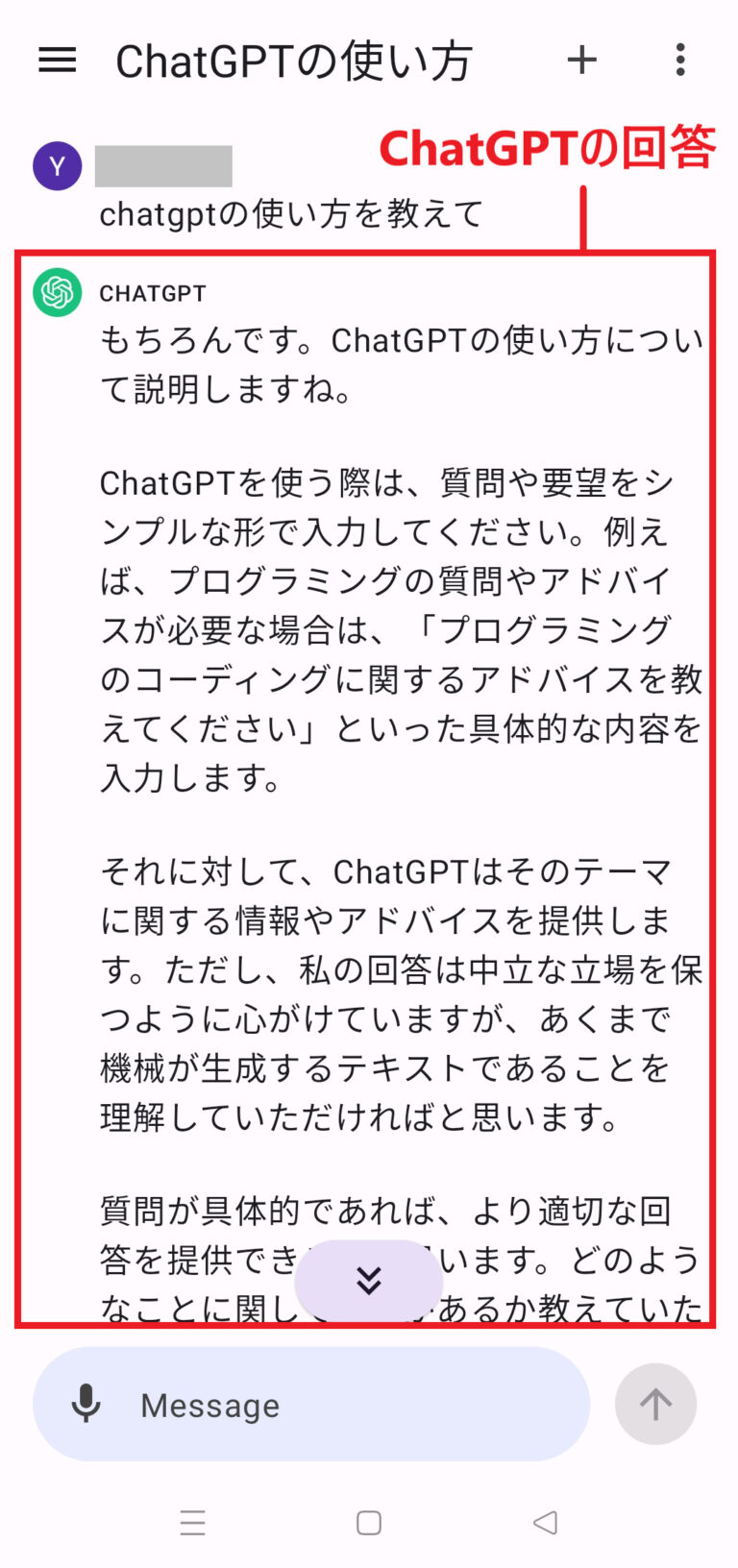 ChatGPT(チャットGPT)の始め方・使い方・やり方/スマホ可 | スタフラTech | Study Infra & Tech