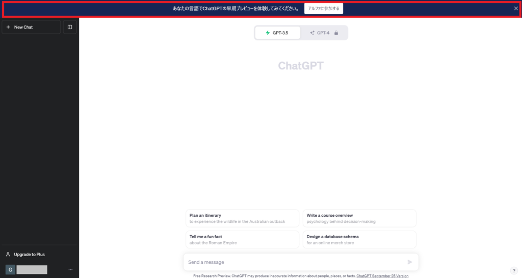 ChatGPT(チャットGPT)を日本語版にする設定方法