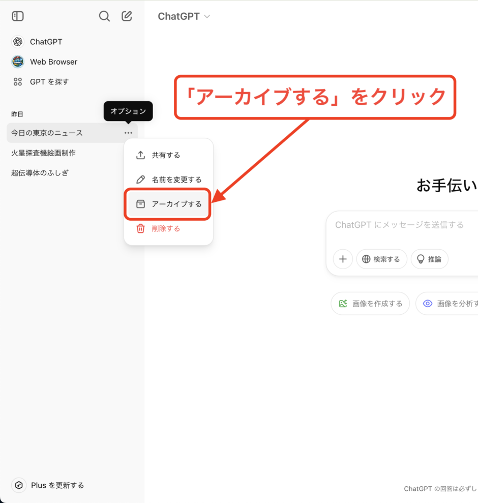ChatGPT(チャットGPT)のアーカイブとは?どこにある? | スタフラTech | Study Infra & Tech